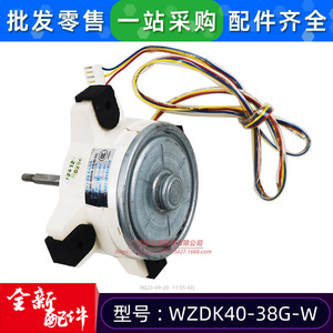 มอเตอร์ไร้แปรงถ่าน WZDK40-38G-W สำหรับพัดลมภายนอกเครื่องปรับอากาศ 40W 36V DC 800rpm - Product Image 5