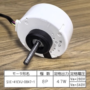 Moteur de ventilateur Sanyo SIC-41CVJ-D847-1 DC pour climatiseur à onduleur, pièce en plastique durable - Product Image 4