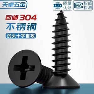 Tornillos autorroscantes Phillips negros de cabeza plana, métricos, de rosca derecha, para madera, clase 4.8, de perfil bajo, OEM personalizable - Product Image 3