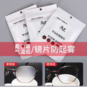 Paño Antivaho para Gafas Az, 125x125mm, Gamuza, Envoltura Individual, Para Uso en Invierno - Product Image 1