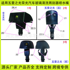 Wuling Sunshine Glory Hongguang Mechanical <b>Washer</b> Nozzle Plastic Front Rear Spray Injector Nozzle Fitment - Product Image 4