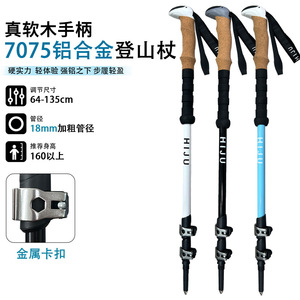 Bastón de Trekking HiJu de Aleación de Aluminio 7075, Ajustable de 64-135 cm, Ligero, para Uso en Exteriores - Product Image 1