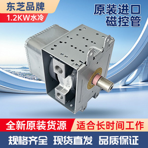 Magnetron à micro-ondes Toshiba E5512WK 1200W, tube chauffant commercial, import original - Product Image 5