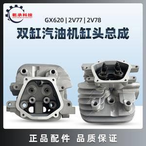 Pièces de moteur à essence bicylindre GX620 GX670 GX610 2V77 2V78 2V80 Assemblages de culasse - Product Image 5