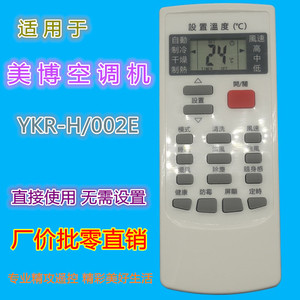รีโมทคอนโทรลเครื่องปรับอากาศคริสตัลบีดส์ YKR-H/002E รหัสคงที่สำหรับมีเดียเข้ากันได้กับรุ่นสโนว์เฟลก - Product Image 1
