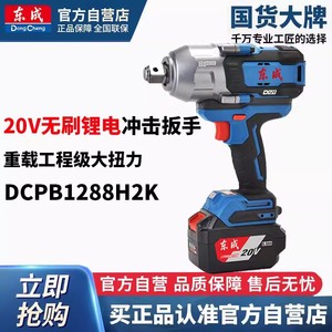 Llave de impacto sin escobillas Dongcheng de 20V con batería de litio de 6.0Ah, herramienta eléctrica de alta resistencia para reparación automotriz - Product Image 5
