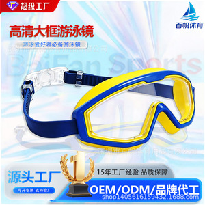 Child Swimming Goggles <b>Large</b> <b>Frame</b> Pc Lens Waterproof Anti Fog Anti Uv Silicone Comfortable - Product Image 3