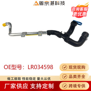 ท่อทำความร้อนอะไหล่รถยนต์ LR034598 สำหรับแลนด์โรเวอร์ เรนจ์โรเวอร์ สปอร์ต ท่อน้ำยางอะไหล่ทดแทน - Product Image 3