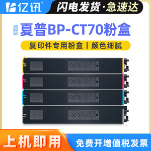 ตลับหมึกโทนเนอร์ E-News BP CT70 ใช้ได้กับเครื่องถ่ายเอกสารและเครื่องพิมพ์ชาร์ป สีและสีดำ - Product Image 5