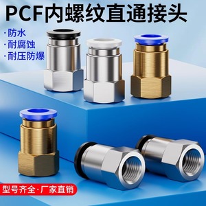 Dde Pneumatics <b>Quick</b> <b>Connector</b> Copper Plated Nickel Plastic Internal Thread Air Hose Fitting PCF6 01 8 02 10 03 12 04 - Product Image 2