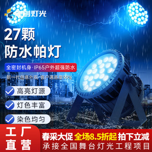Lámpara Par LED Jiechuang de 27 LED, IP65, Impermeable, Iluminación de Escenario, Luz Arquitectónica para Exteriores - Product Image 2
