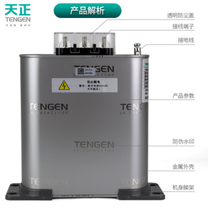 Condensateur de puissance basse tension auto-réparateur triphasé Tengen Bsmj 0.45 450V pour compensation de puissance réactive - Product Image 2