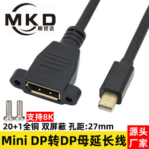 Câble d'extension Mini Dp vers Dp avec trous de fixation par vis, câble de conversion haute définition, plus de 8K - Product Image 5