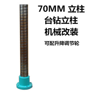 Columna de perforación de 70 mm y 72 mm de diámetro exterior con brida de 740 mm, eje vertical para máquina perforadora - Product Image 5