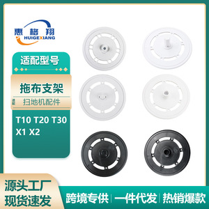 Huigexiang Mop Holder For X1 T10 X1s Pro Robot Vacuum Cleaner Parts Plastic Home Use - Product Image 6