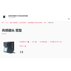 หัวเซนเซอร์คีย์เอ็นซ์ รุ่น Lk-H155 แบบกว้าง สำหรับการวัดความกว้าง - Product Image 1