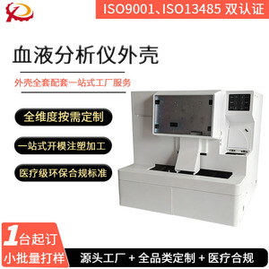 Hubei Xuchuangda Machinery Blood Analyzer Casing Injection Molded <b>Plastic</b> <b>Enclosure</b> For Medical Devices - Product Image 2