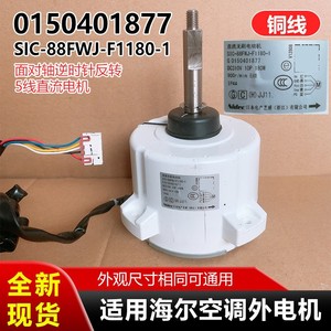 Motor sin escobillas Nidec SIC-88FWJ-F1180-1 DC de 180W y 900rpm IP44 para ventilador exterior de aire acondicionado - Product Image 5