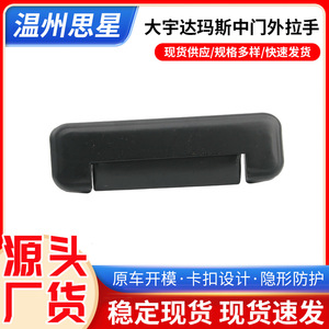 มือจับประตูกลางแดวู ดามัส 82830-85500 อะไหล่ทดแทนพลาสติกสีดำ - Product Image 5