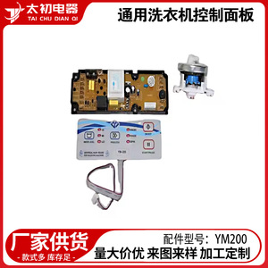 แผงควบคุมเครื่องซักผ้าอเนกประสงค์สำหรับชิ้นส่วนเครื่องใช้ไฟฟ้าใน YM-200 PCB 220V - Product Image 2
