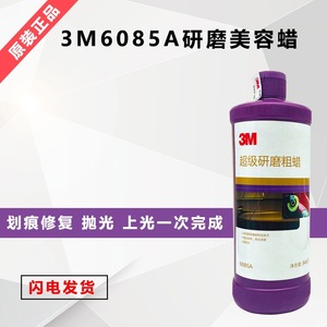 แว็กซ์ขัดเงารถยนต์ 3M รุ่น 6085A 946G แว็กซ์ขัดหยาบพิเศษสำหรับงานดีเทลลิ่งรถยนต์ - Product Image 2