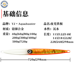 Señuelo de Pesca Yj Aquahunter Night Glow Iron Plate Jig 720g 298mm Hundible para Agua Salada - Product Image 1