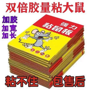 Musang King <b>Mouse</b> <b>Glue</b> <b>Trap</b> 30x20cm 25g Disposable Household Pest Control - Product Image 2