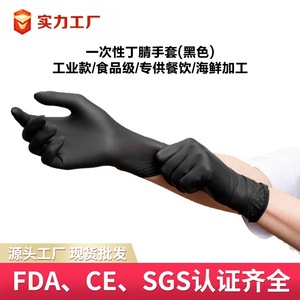 Disposable Nitrile Gloves Black Oil Proof Food Processing Protective Gloves Full Texture One Time Use Non Sterile - Product Image 5