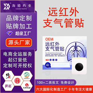 Parche para la tos con infrarrojos lejanos, un dispositivo médico que alivia los síntomas de la tos, la garganta seca y con picazón, y es adecuado para la bronquitis. - Product Image 2