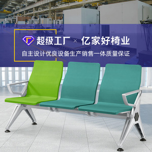 Sillas de espera Yijiahao de tres plazas, de aleación de aluminio, con pasamanos, para hospitales, bancos y aeropuertos. - Product Image 1