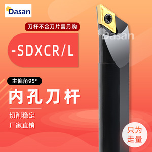 ด้าซาน ที่จับเครื่องมือเจาะรูภายใน SDXCR L มุมเอียงหลัก 95 องศา สำหรับงานกลึง CNC - Product Image 1