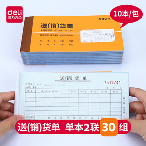 Deli 9381 Delivery Note 175x87mm Two-Part Carbonless Paper Sales Order Financial Voucher Office Supplies - Product Image 5