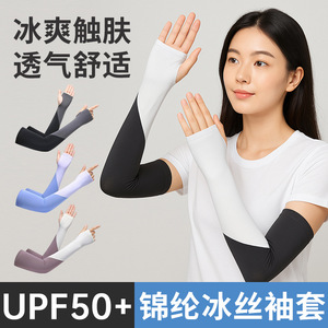 Summer Thin Sun Protection Sleeves Two Tone Spliced Nylon Ice Silk Thumb Exposed UV Protection Outdoor Cycling Arm Sleeves - Product Image 2