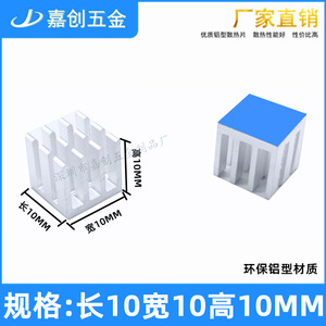 Jiachuang Aluminum Heatsink 10x10x10mm For Cpu <b>Graphics</b> <b>Card</b> Pcb Chip With Adhesive Backing - Product Image 1