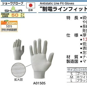โชวะ A0150 ถุงมือนำไฟฟ้า คอมโพสิตไฟเบอร์ เอส ป้องกันไฟฟ้าสถิตย์ สำหรับประกอบอุปกรณ์อิเล็กทรอนิกส์ - Product Image 3