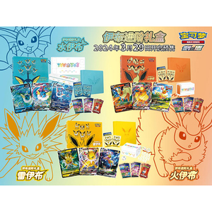 Coffret Cadeau Évolutions Eevee Série Pokémon Sword and Shield Édition Vaporeon Jolteon Flareon avec Cartes Promotionnelles Exclusives - Product Image 1
