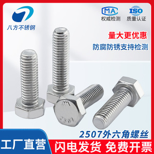 Eight Directions Hex Head Bolts M39 M42 M45 M48 M52 M64 2507 Duplex Stainless Steel High Strength Acid Resistant - Product Image 2