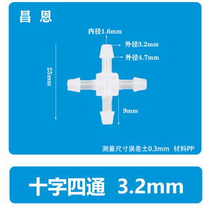 Distributeur d'eau en plastique de 1/8 pouce avec connecteur croisé à quatre voies de 3,2 pour la connexion du robinet d'aquarium et le tuyau d'alimentation - Product Image 2