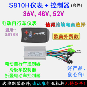 ชุดควบคุมจอแสดงผล S810H, 36V 250W/350W/400W, ใช้ได้กับจักรยานไฟฟ้าและสกู๊ตเตอร์ทั่วไป รุ่น L902 - Product Image 2