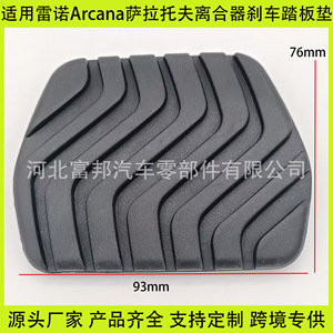 Cubierta de Pedal de Embrague, Acelerador y Freno para Renault 465310056R, Repuesto de Goma - Product Image 5
