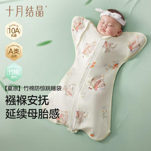 Saco de dormir anti-sobresalto de cristal de octubre para bebés, dispositivo de arrullo de bambú y algodón para recién nacidos - Product Image 1