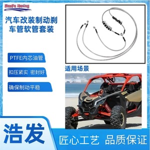 ชุดสายเบรค Haofa 705601495 สำหรับ MaxRTurbo 2018-2021 แกนเหล็ก PTFE ด้านใน ชุดอัพเกรด - Product Image 2