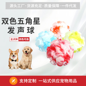 ของเล่นสัตว์เลี้ยงรูปดาวห้าแฉกสองสี พร้อมเสียง สำหรับสุนัข ของเล่นบีบมีเสียง สำหรับความบันเทิงและเล่นสนุกด้วยตัวเอง เจ้อเจียง - Product Image 2