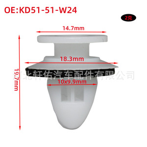 คลิปยึดบังโคลนล้อ Kd5151w24 สำหรับรถยนต์มาสด้า 3 Cx 5 Cx 9 - Product Image 3