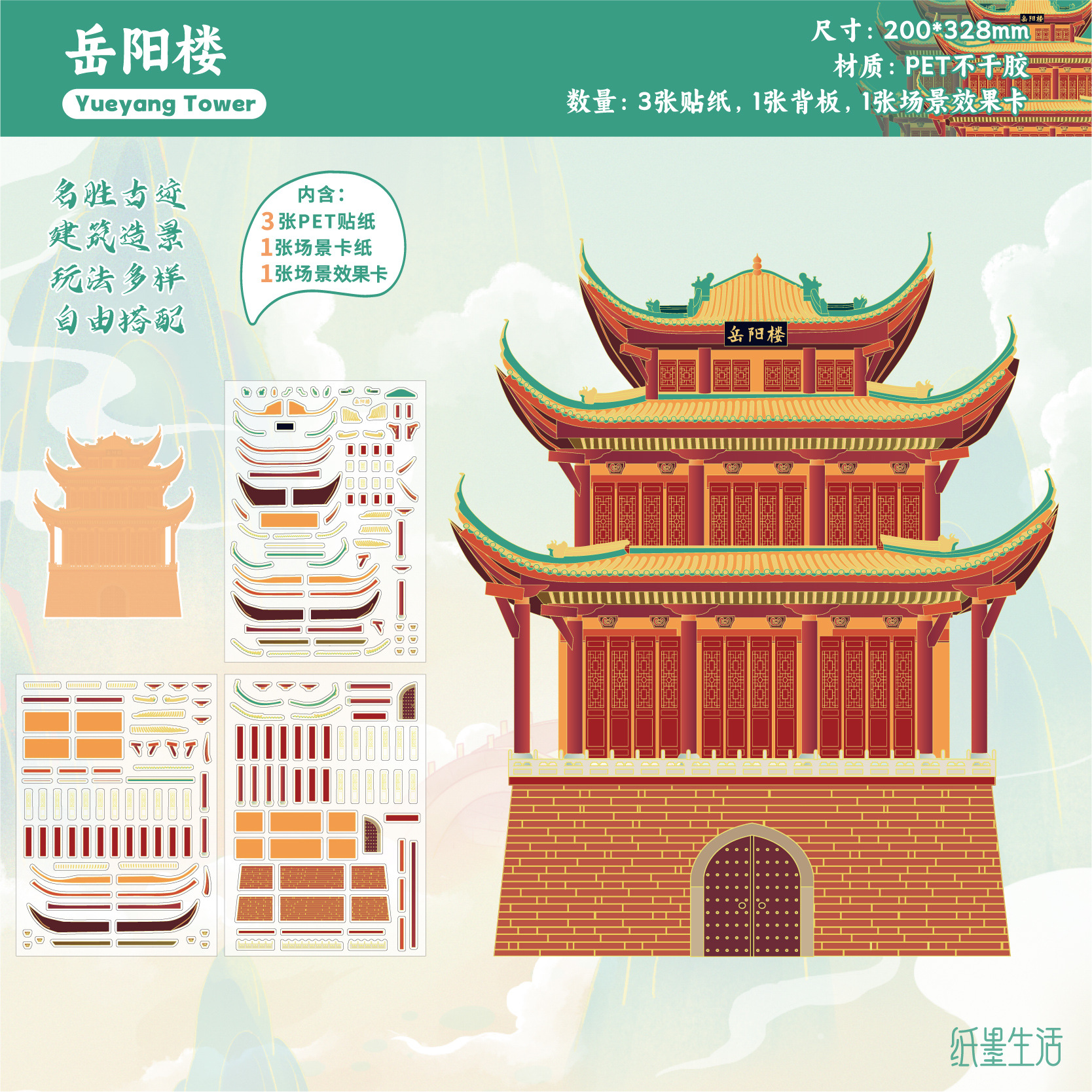 C Torre Yueyang