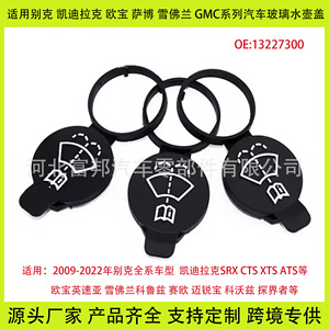 Fb Windshield <b>Washer</b> Fluid Reservoir Cap For Buick Cadillac Opel Saab Chevrolet Gmc Plastic Model 13227300 12788573 - Product Image 5