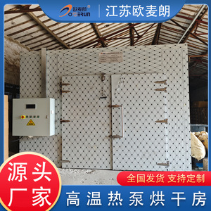 Séchoir à pompe à chaleur industriel, grande chambre de séchage, 380 V, panneaux isolants, traitement alimentaire, économie d'énergie, contrôle PLC - Product Image 5