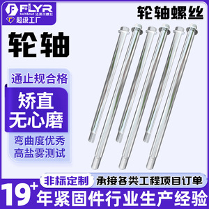 Farrell Motorcycle Axle <b>Bolt</b> 10.9 Grade Chrome Plated Full Thread Hex Socket <b>Flange</b> For Retrofit Upgrade - Product Image 5