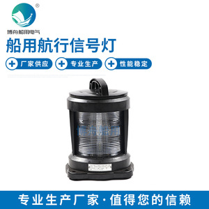 Bozhou CXH4-11PL Single-Layer Stern Light with Integrated Navigation Signal Light <b>Marine</b> <b>Hardware</b> - Product Image 5
