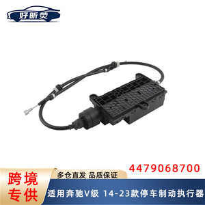 Actionneur de frein de stationnement électronique Mercedes-Benz Classe V 4479068700 pour modèles W447 W448, pièce de rechange - Product Image 5